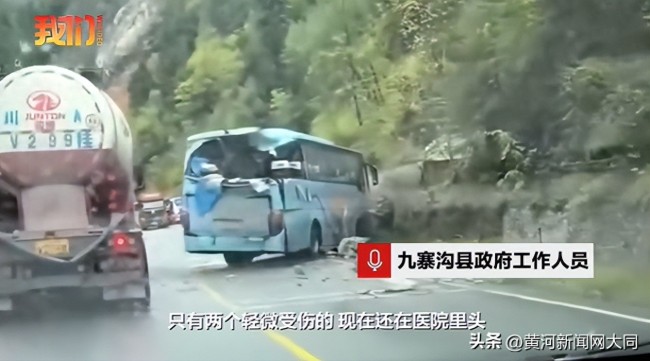 四川九寨沟国道落石砸中旅游大巴，当地回应：2人受伤送医，路段已抢通