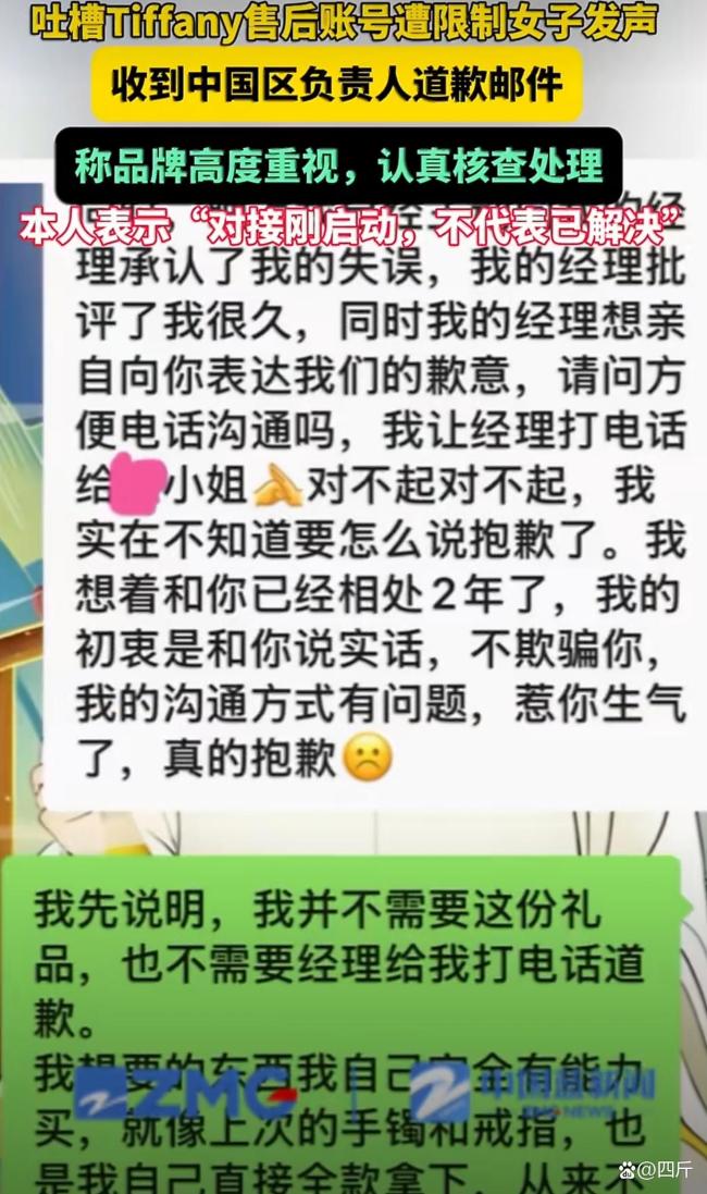 20万消费换不来一盒送对的Tiffany月饼 客户发声遭封号