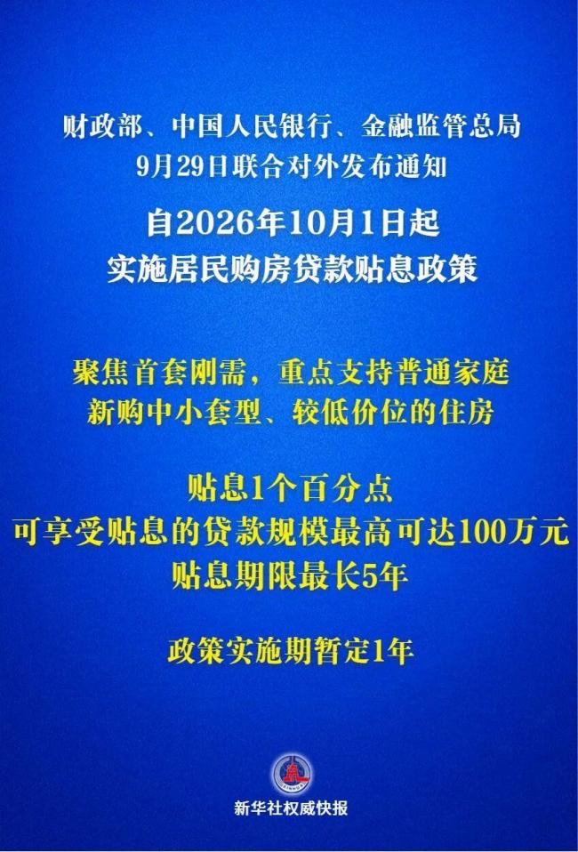 房贷贴息1个百分点