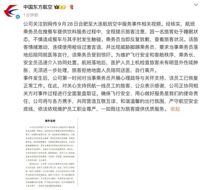 东方航空通报空姐下跪道歉
