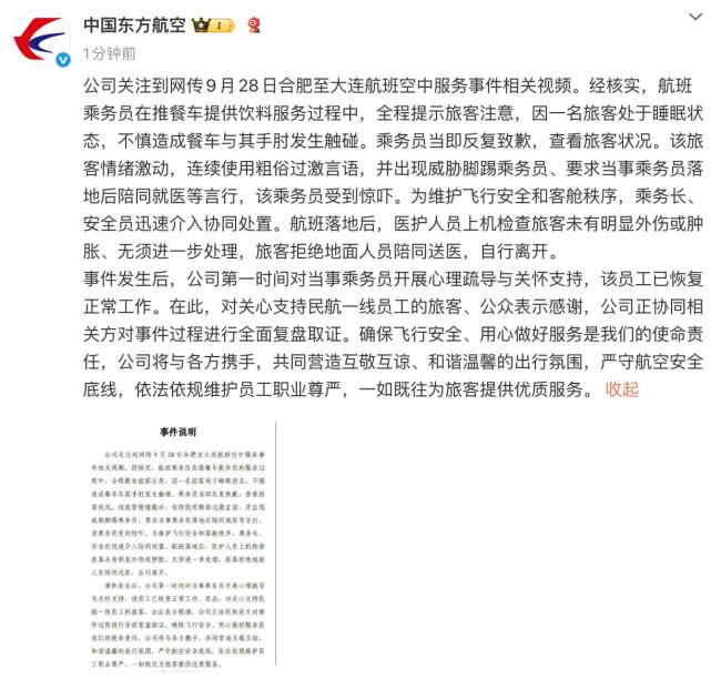 东航通报“空姐下跪道歉事件”