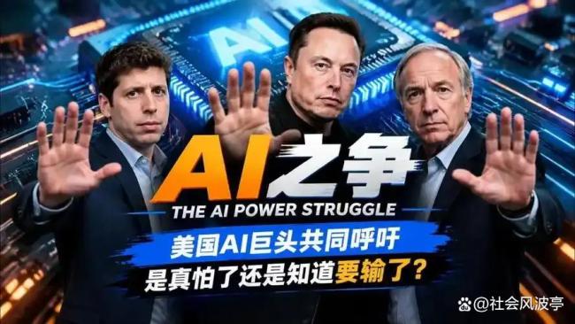 美国AI巨头为何发出风险预警 AI失控引发行业警觉