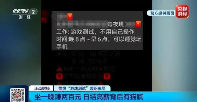 坐一晚就能赚200元是假的