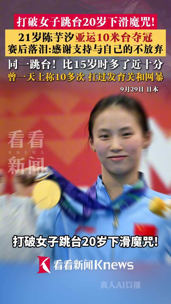 陈芋汐糟塌女台20岁下滑魔咒