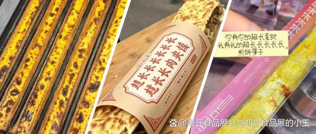 继超长蛋挞后迎来了超长6辣子夹馍