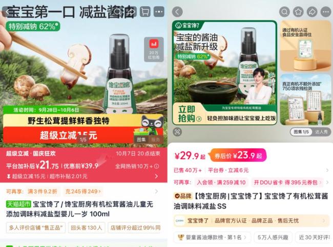 松茸提鲜的酱油只加了0.2%松茸粉 儿童食物营销噱头多