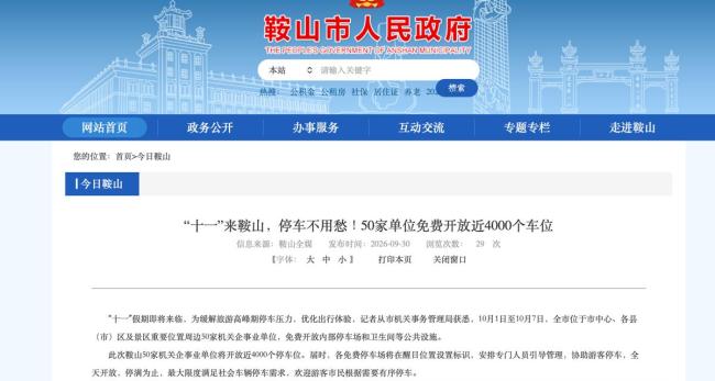 国庆期间多地政府食堂、停车场开放 各地“宠客”模式再启动
