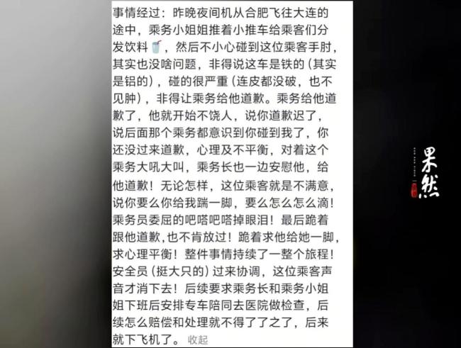 空姐下跪的真相是啥 制度之困引发热议