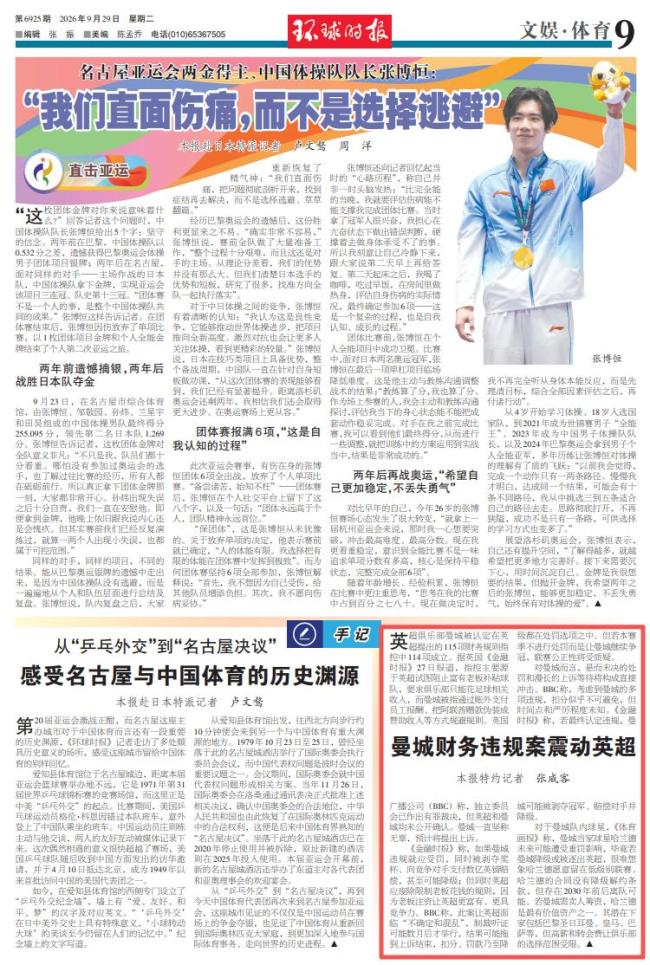 曼城 英超 财务违规裁决震动足坛