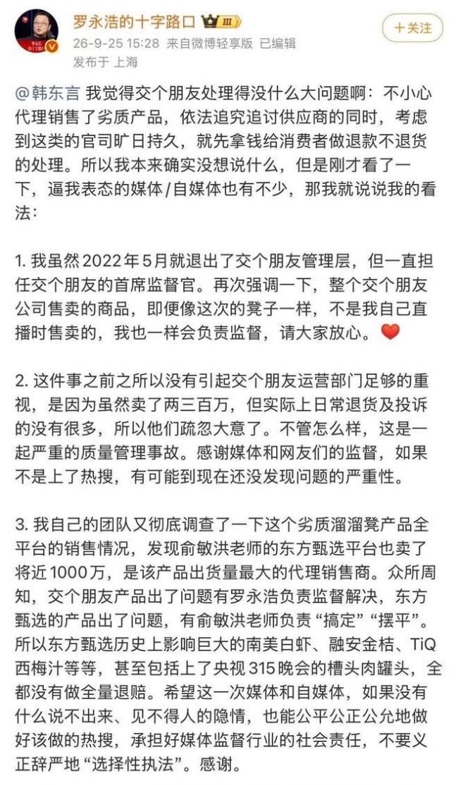 东方甄选道歉 双倍退款处理