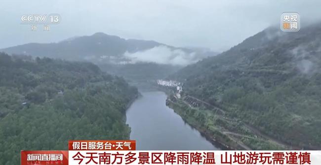北晴凉南多雨 国庆出游穿衣指南来了 冷空气频袭注意防护
