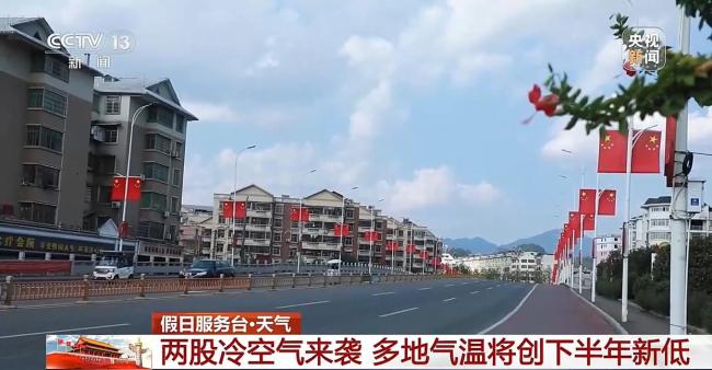 北晴凉南多雨 国庆出游穿衣指南来了 冷空气频袭注意防护