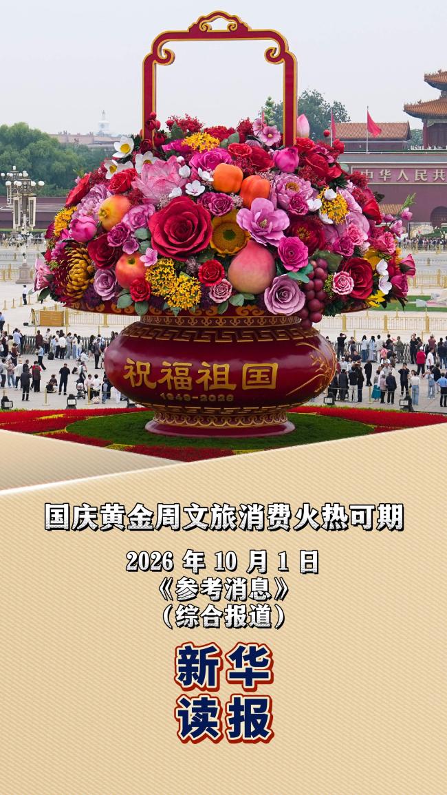 国庆黄金周文旅消费火热可期