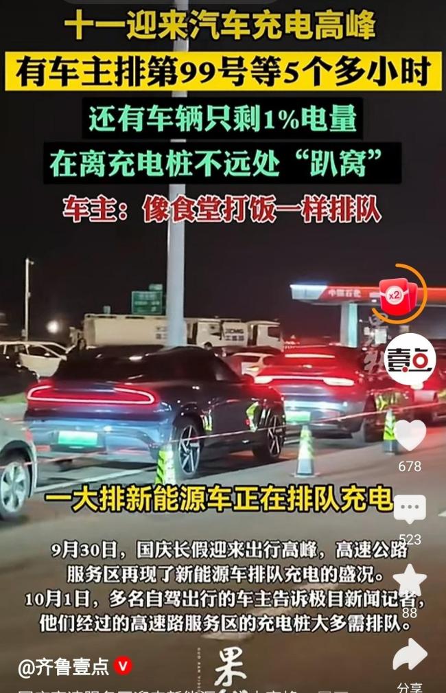 国庆高速充电取号排到99号：排队五小时才充上电