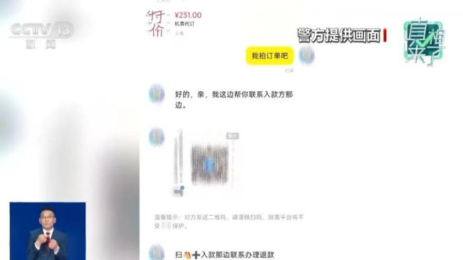 警方拆解涉节假日票务诈骗套路 警惕低价诱惑陷阱