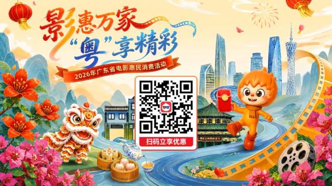 国庆假期首日广东票房领跑全国 电影惠民活动助力