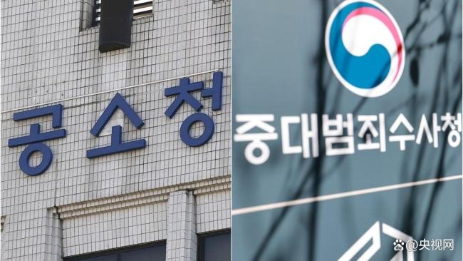 韩国公诉厅和重大犯罪调查厅成立