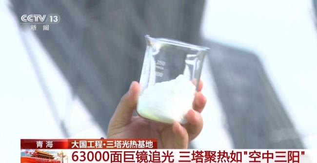 三塔聚热如“空中三阳” 63000面巨镜追光送绿电