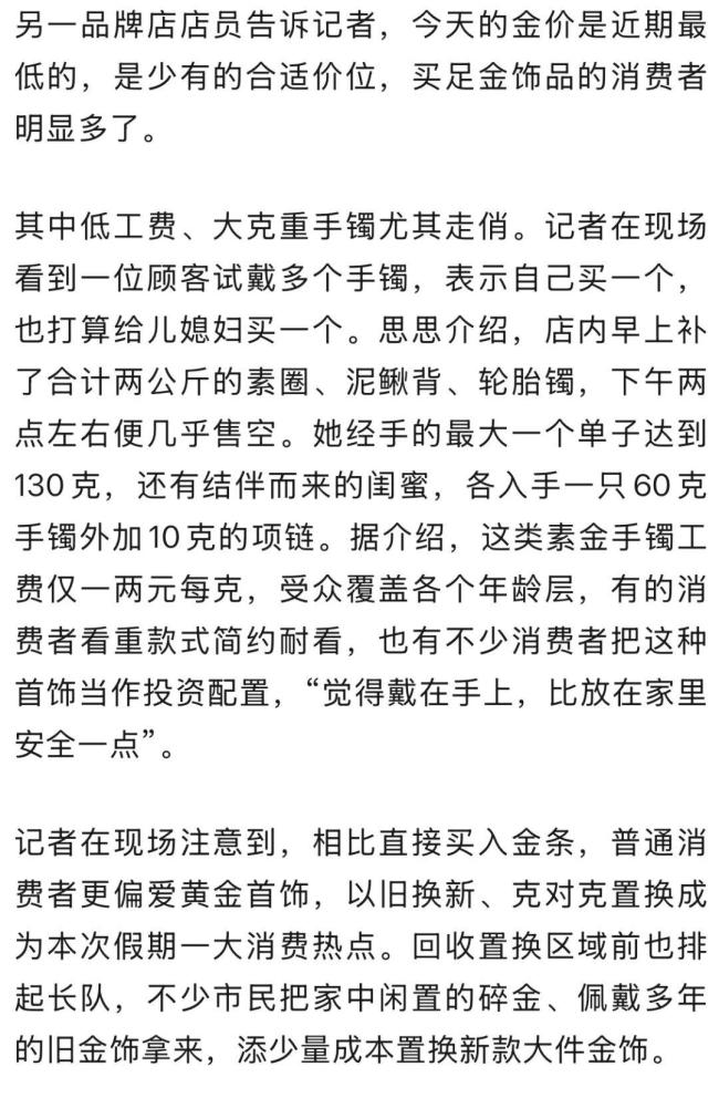 金店客流暴涨 金镯子半天卖空 金价下跌激发购买热情