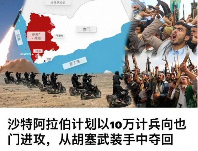 沙特筹划也门地面战？学者解读 盟友裂缝成隐忧
