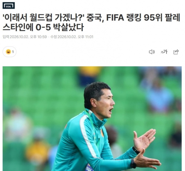 韩媒评国足：就这样还想去世界杯？