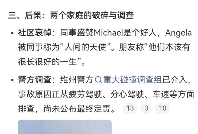 墨尔本车祸致中国夫妻身亡 幸福顶点遭不幸