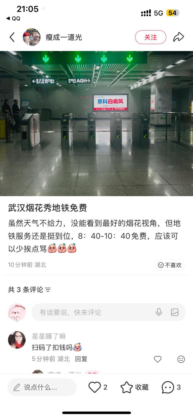武汉烟花秀散场时段地铁线网开闸放行