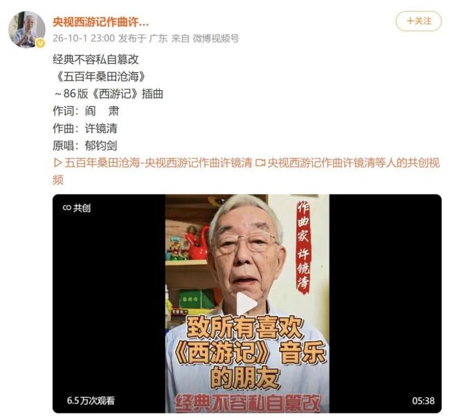 《西游记》作曲许镜清向星火社维权 版权神圣不可侵犯