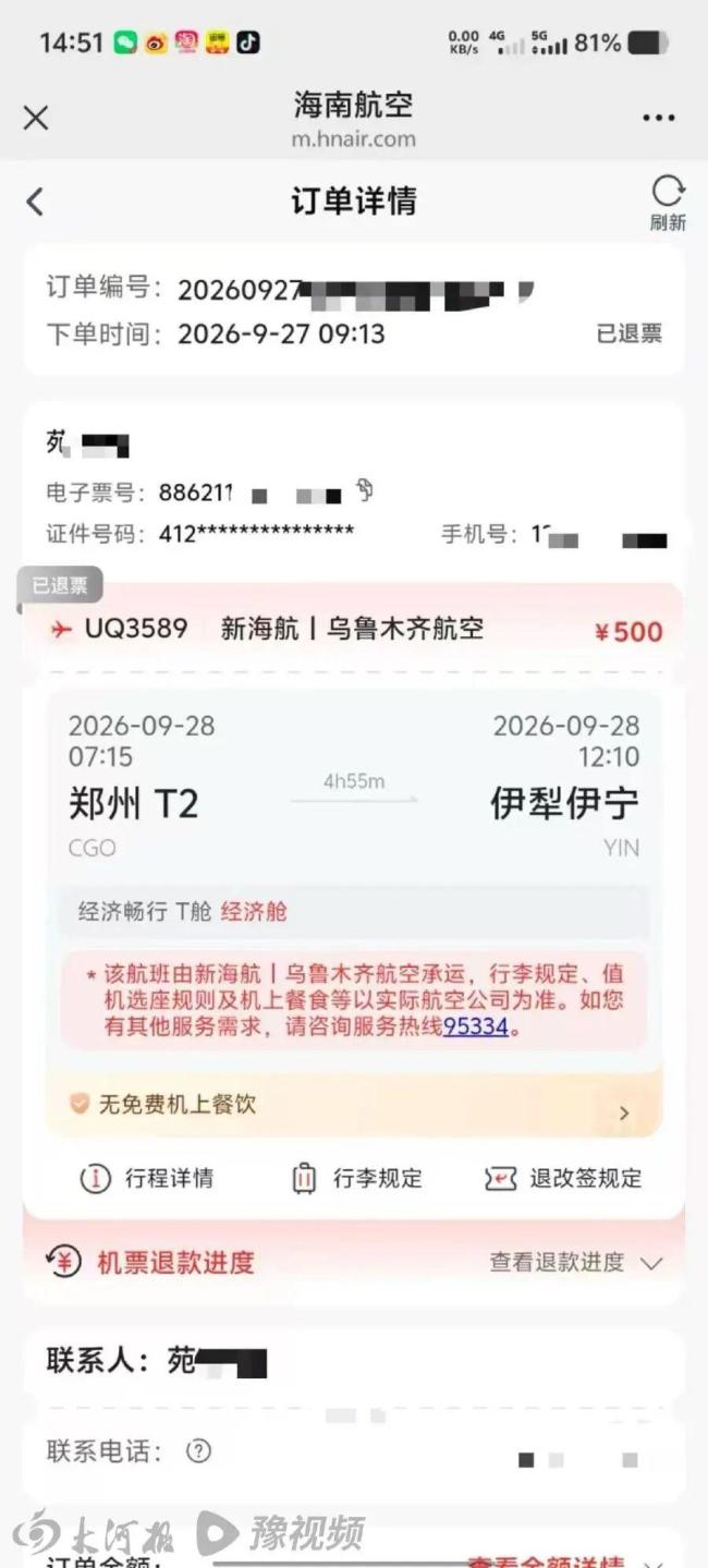 男子订反机票退全款被拒 3分钟操作仍扣90%手续费