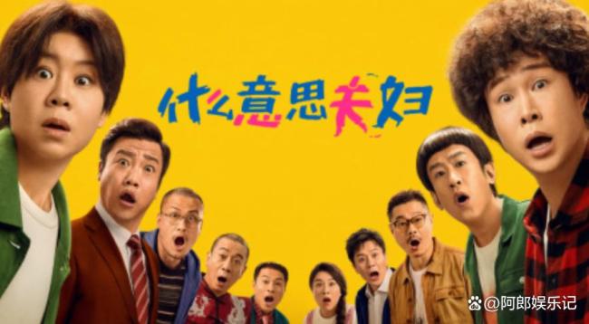 小沈阳夫妇新电影杀疯了 国庆档黑马逆袭