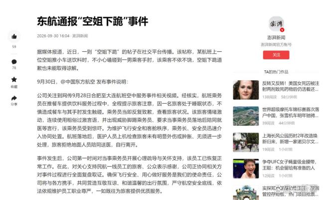 媒体评东航报案追责逼空姐下跪旅客