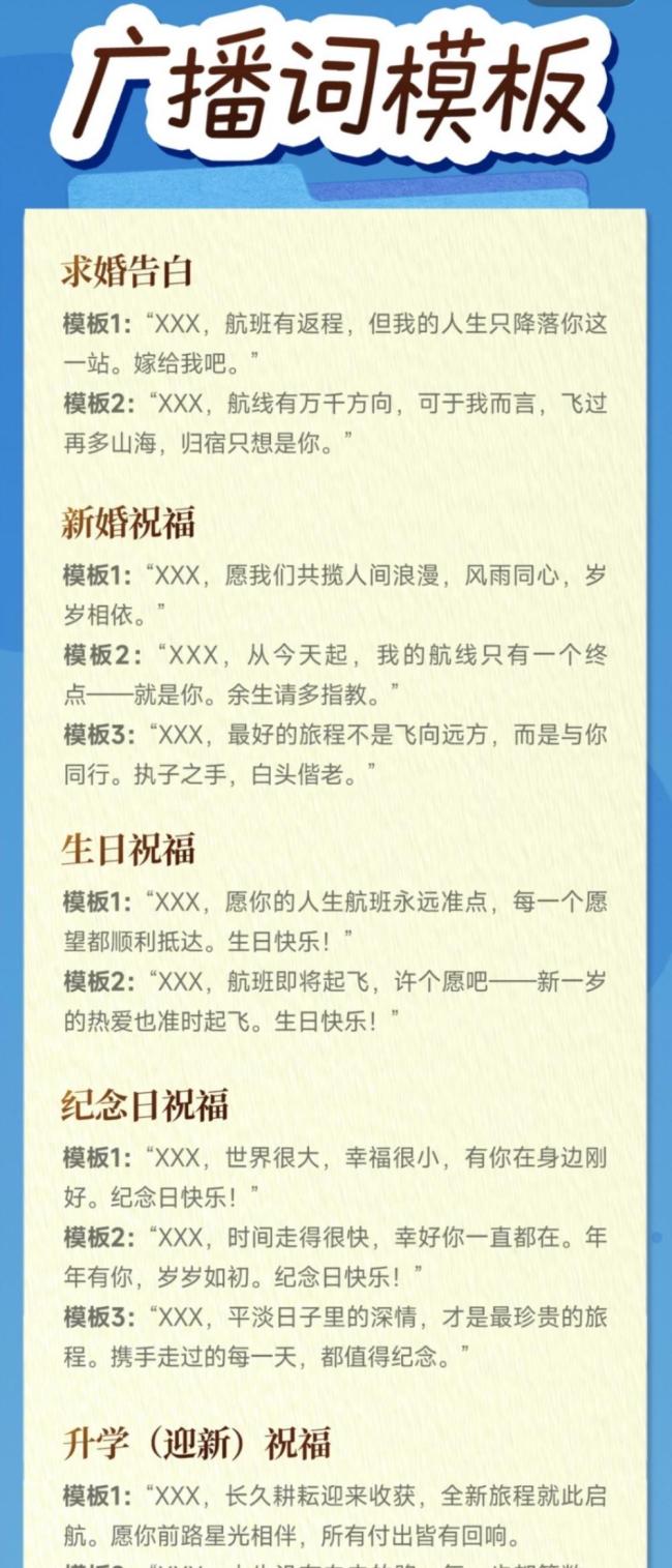 大兴机场69元定制祝福广播走红 浪漫服务引热议
