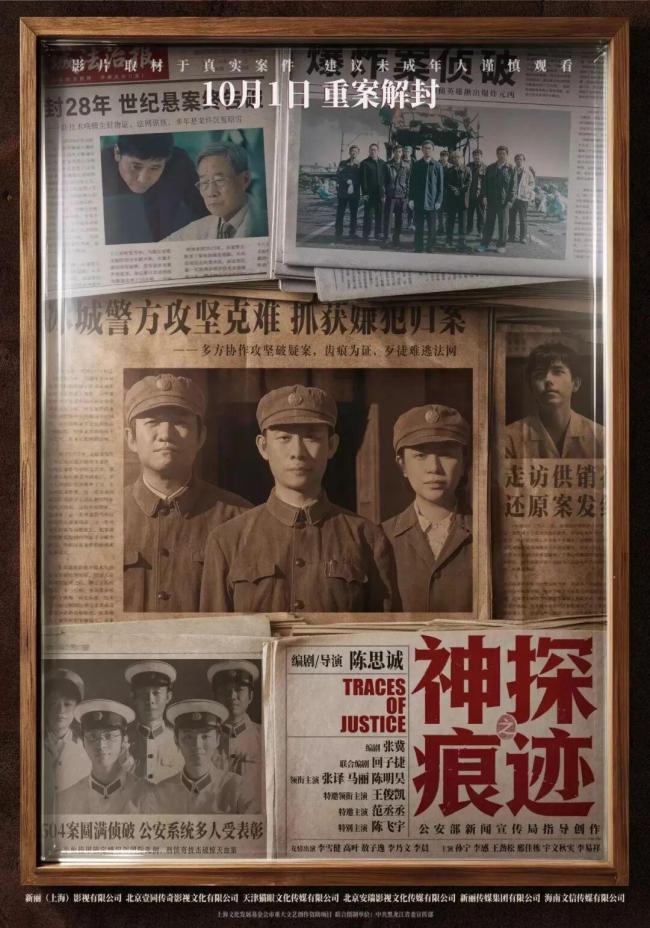 国庆档总票房3天破5亿 《神探之痕迹》领跑