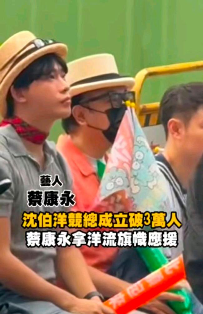 蔡康永现身台独分子竞选会场！