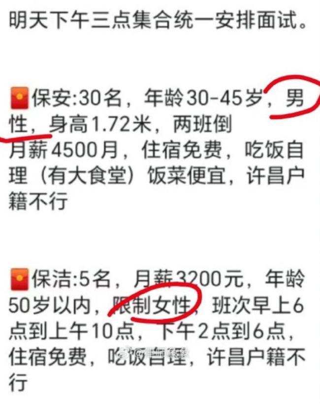 胖东来被指招聘性别歧视 限男保安引发热议