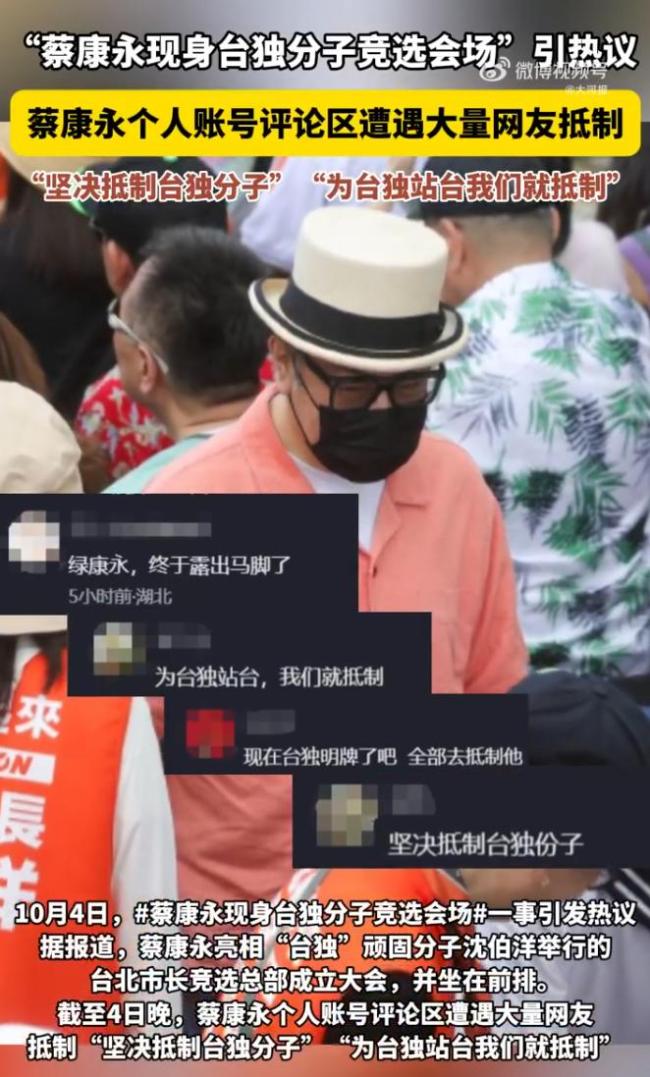 蔡康永现身台独分子竞选会场,大量网友抵制,零跑汽车回应