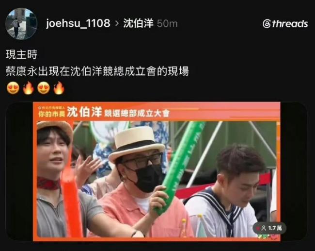 蔡康永为台独分子站台，现场画面曝光，手持应援物坐在前排，事件发酵后清空社媒账号，品牌方火速下架合作内容
