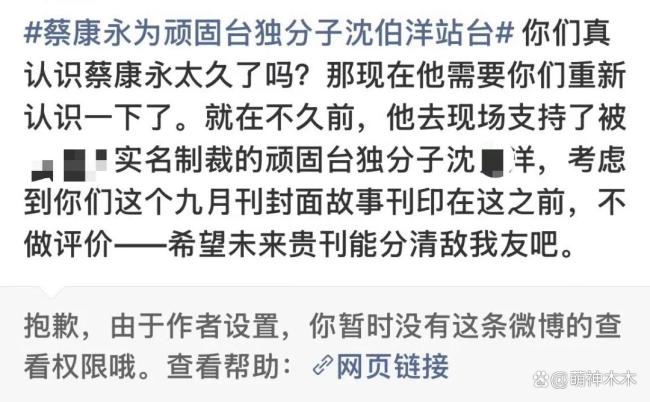 事态升级！蔡康永为“台独”站台遭品牌切割，过往争议被扒彻底凉凉