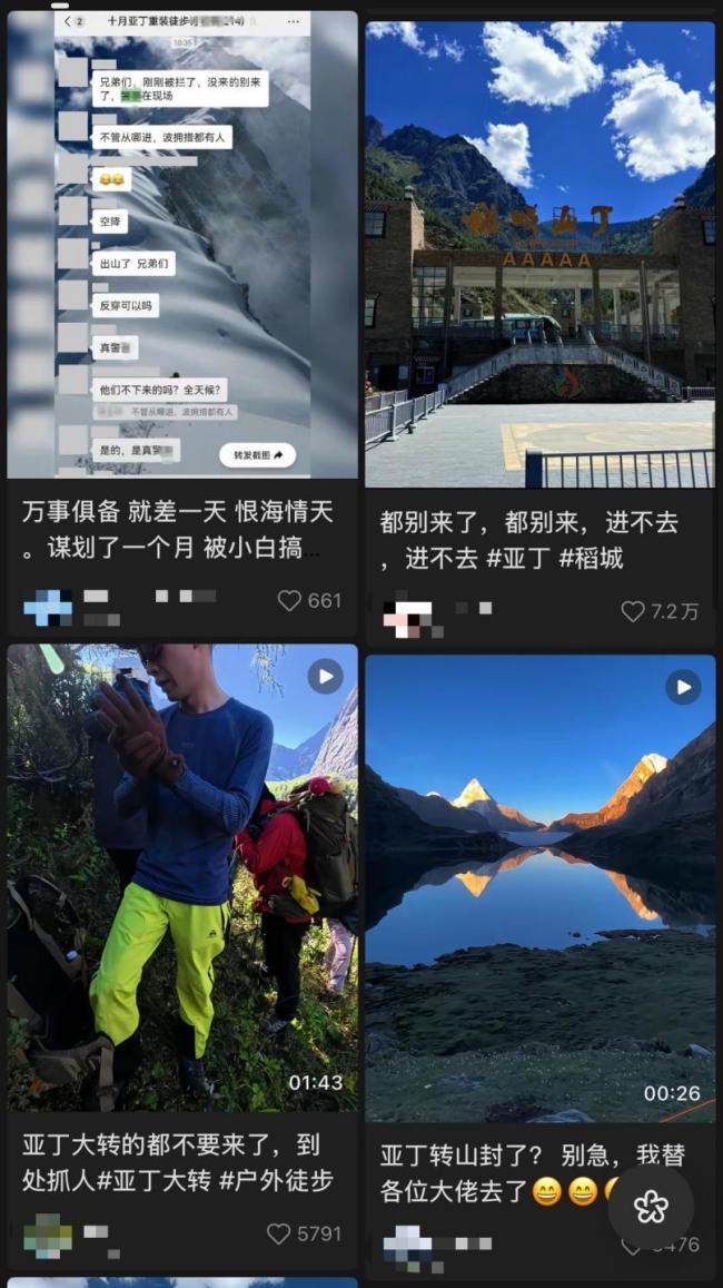 稻城亚丁景区封闭？假的