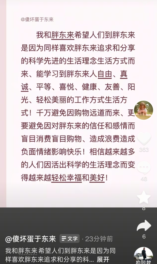 于东来劝顾客不要因购物远道而来