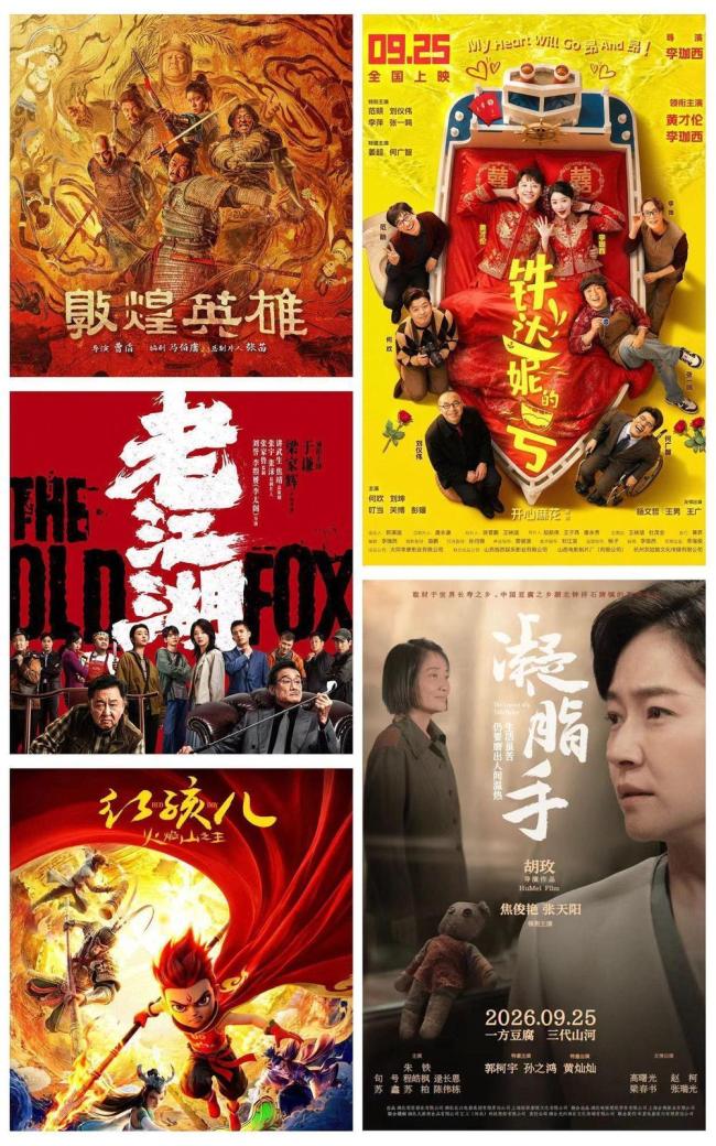国庆档电影票房超9亿 类型丰富看点足