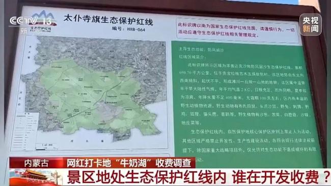 央视调查后 “牛奶湖”发布通告 违规开发被叫停