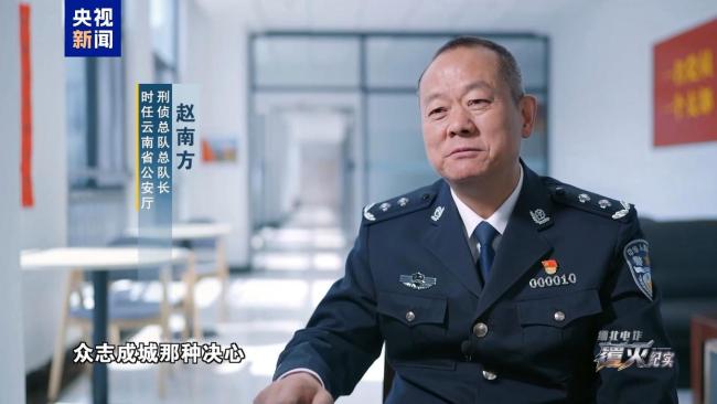 民警回忆缅北“四大家族”头目归案 正义终得彰显