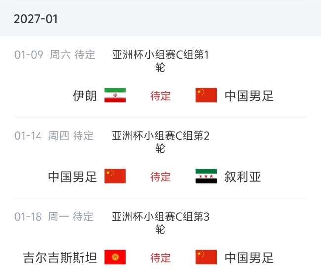国足明年1月亚洲杯对手排名
