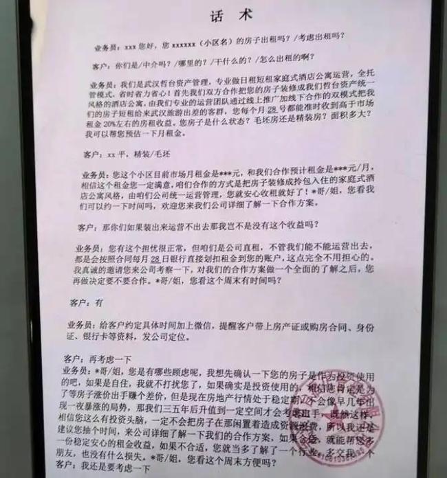 诈骗团伙话术本曝光新型“装修返租”骗局_中华网(图2)