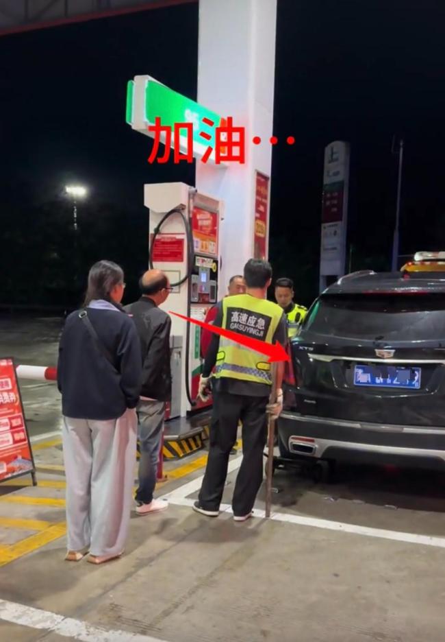 离加油站20米燃油耗尽 车主求助被拒 尴尬经历引热议
