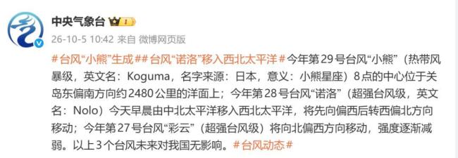 日本附近现“三台共舞” 台风密集来袭