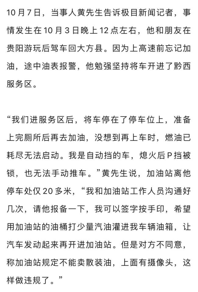车主花350元将车拖20多米到加油站 燃油耗尽尴尬经历