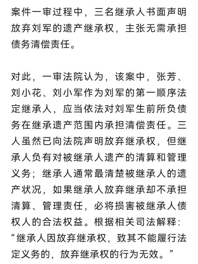男子借375万去世 妻儿放弃遗产拒还钱 放弃继承不免责