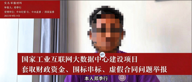 原中国电信集团员工实名举报多名高管,指控套取3800万元财政资金
